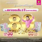 รางวัลที่2รางวัลละกี่บาท